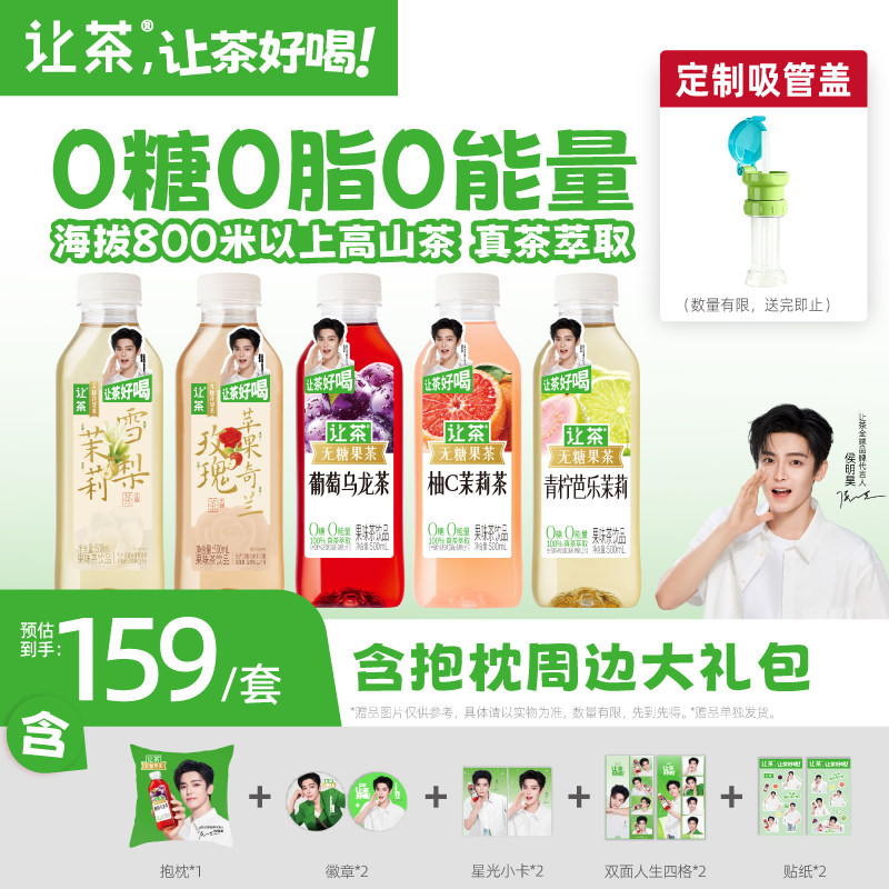让茶【侯明昊同款】无糖果茶饮料0糖0脂含官宣抱枕周边大礼包