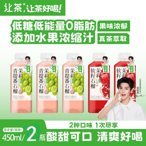 让茶混合低糖果茶饮料450ml*2瓶