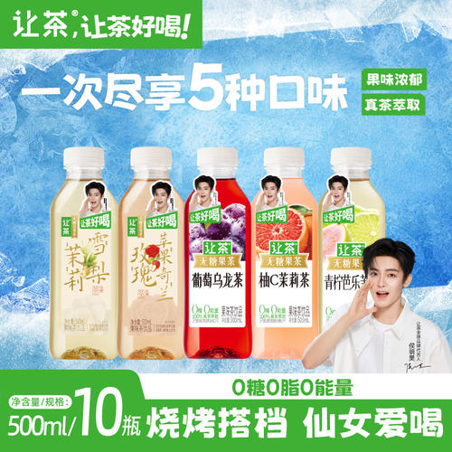 让茶混合无糖果茶饮料500ml*10瓶