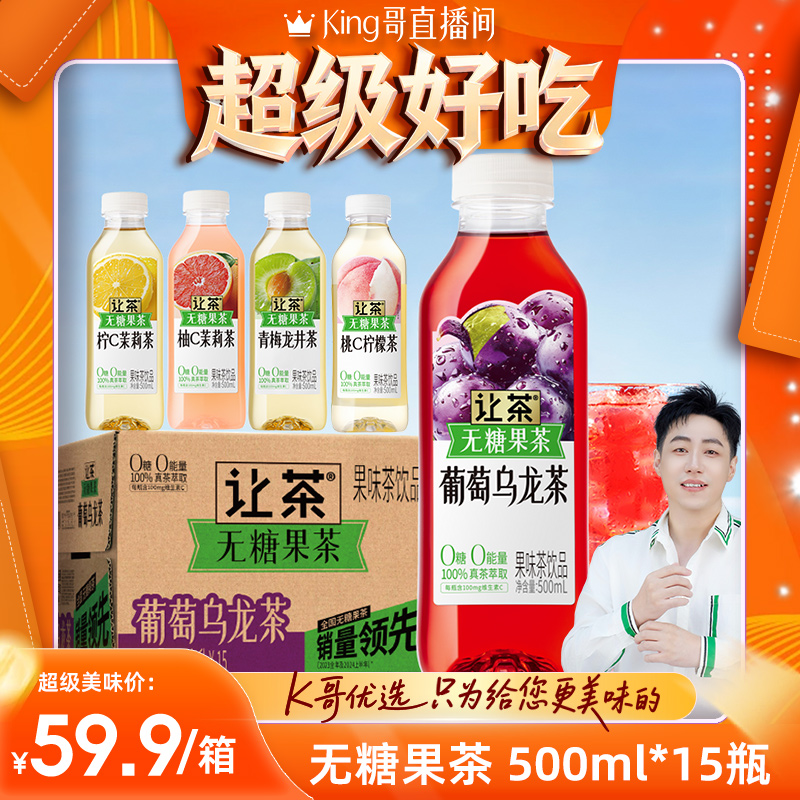 让茶无糖果茶饮料500ml*15瓶整箱