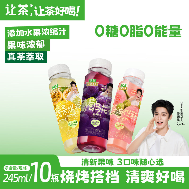 【百补】让茶无糖果茶饮料葡萄百香果柑油柑乐含益生元245ml*10瓶