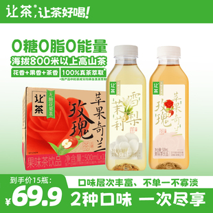 让茶无糖花果茶玫瑰苹果奇兰茉莉雪梨茶饮料0糖0脂肪500ml*15瓶
