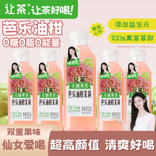 5瓶 无糖果茶芭乐油柑茉莉茶饮料0糖0能量500ml 让茶 含益生元