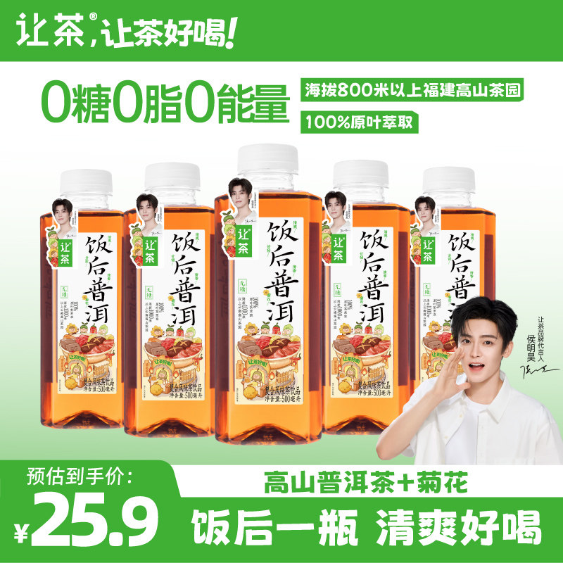 让茶无糖茶饮料500ml*5瓶装