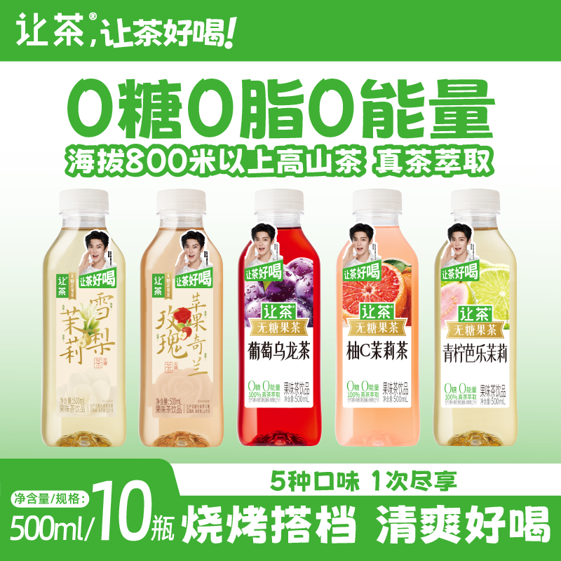 让茶无糖果茶饮料葡萄乌龙西柚柠檬芭乐茉莉清爽饮品500ml*10瓶