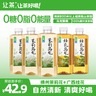 让茶无糖茶饮料茉莉乌龙茶饮料清爽解渴饮品900ml*5瓶装0糖0脂0卡
