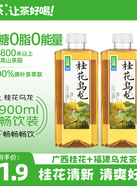 让茶无糖茶饮料桂花乌龙茶大瓶装900ml*2瓶0糖0脂0能量饮品