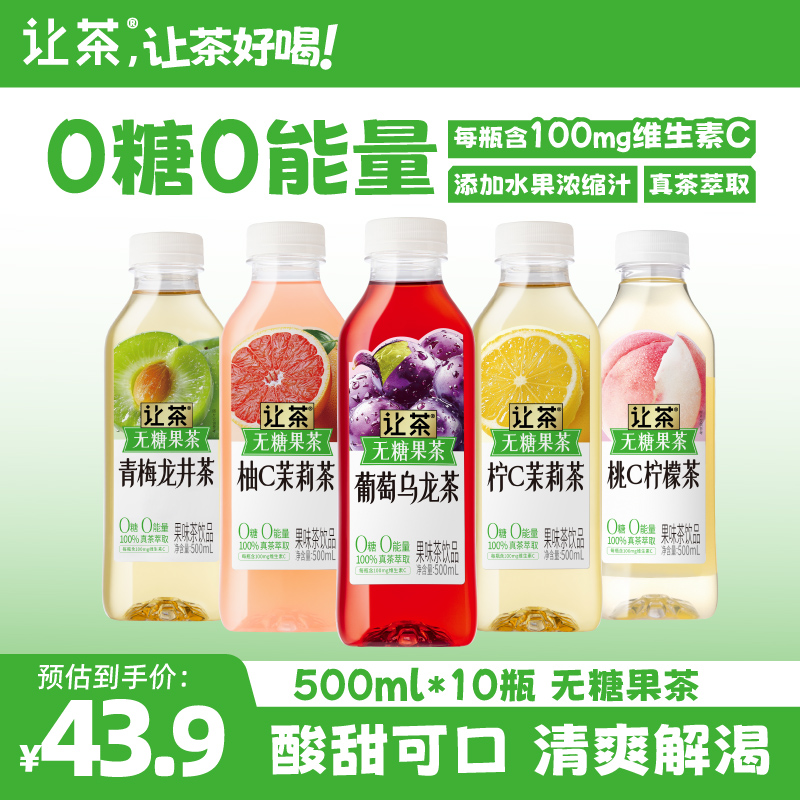 让茶0糖0脂果茶饮料500ml