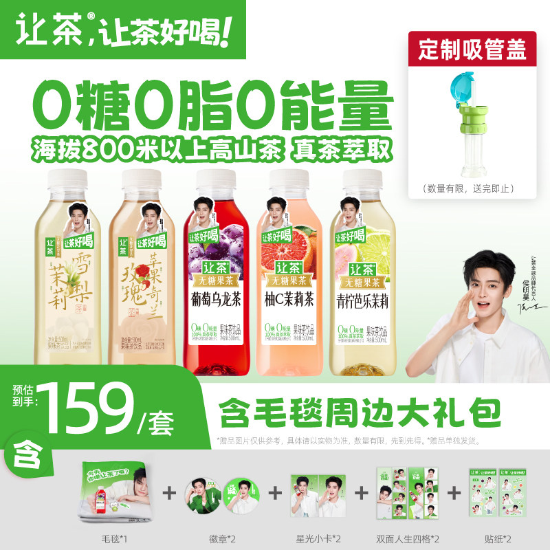 让茶【侯明昊同款】芭乐无糖果茶饮料0糖0脂含官宣周边大礼包