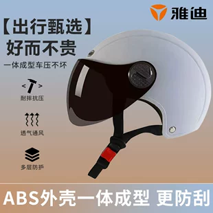 女男夏四季 出行甄选 ABS壳安全帽半盔 雅迪电动车头盔成人夏季