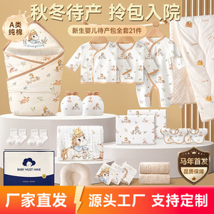 新生儿待产包全套秋冬产妇专用