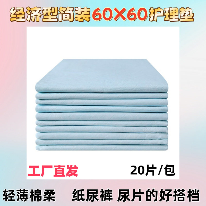 成人护理垫60×厚款隔尿垫