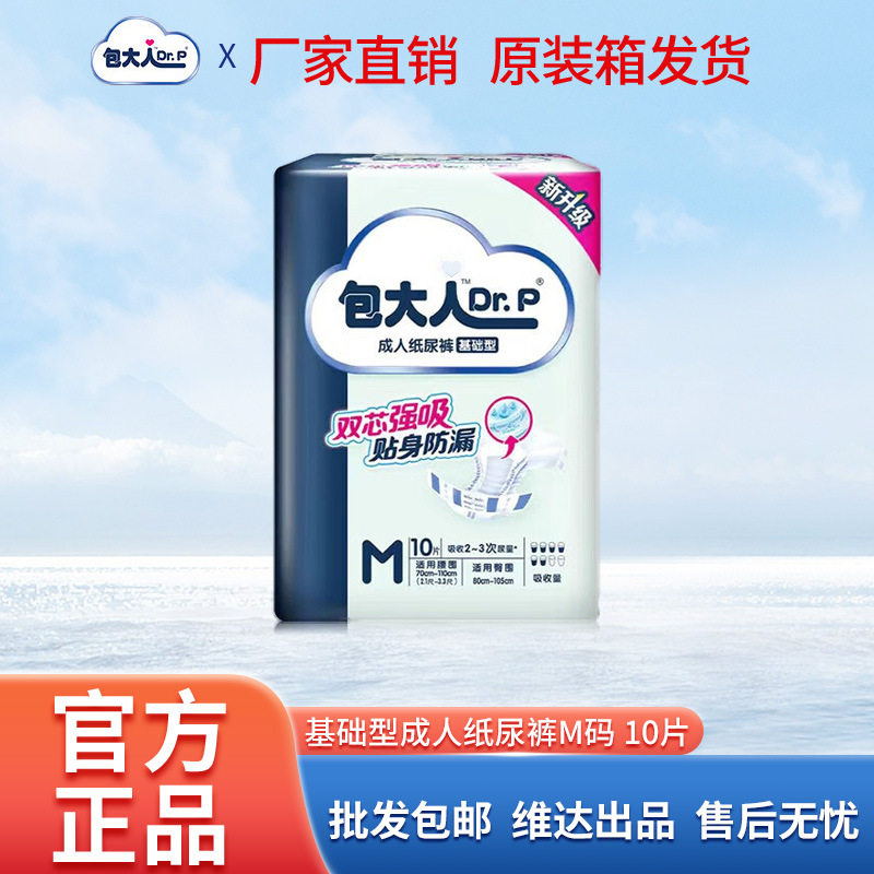 包大人成人纸尿裤批发外贸