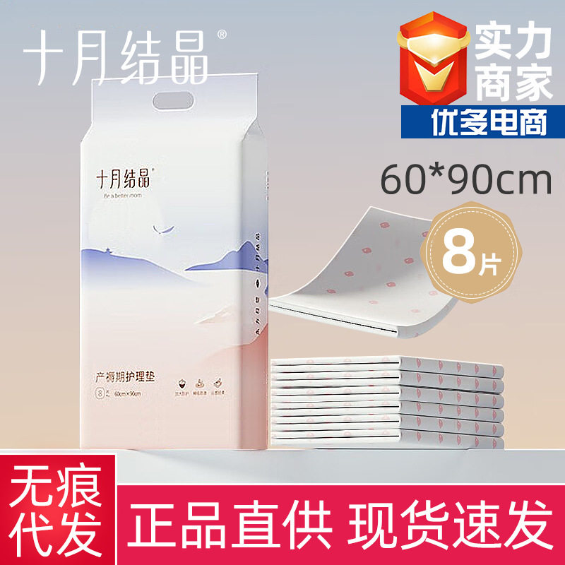 十月结晶一次性产褥垫
