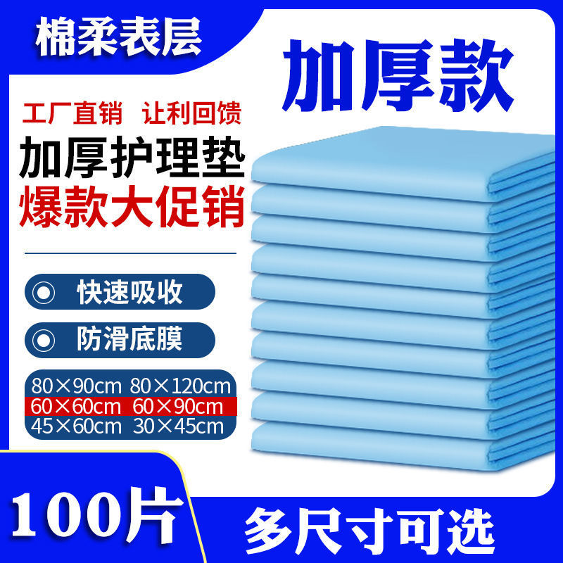 加厚成人护理垫一次性隔尿垫