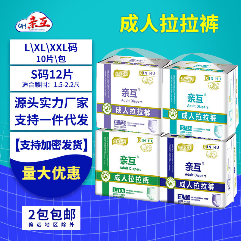 成人拉拉裤尿不湿内裤型纸尿裤