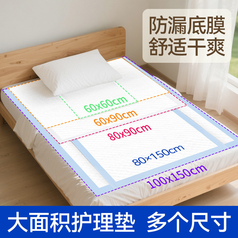 老年人专用加厚护理垫60x90cm