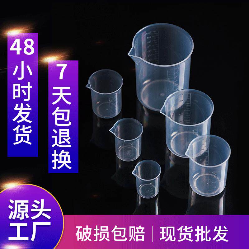 量杯手工皂奶茶搅拌杯加厚耐高温刻度杯厨房烘焙塑料创意烘培