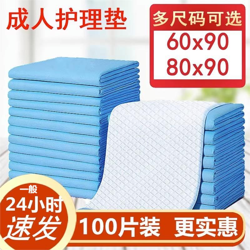 成人护理垫60x90老年人专用