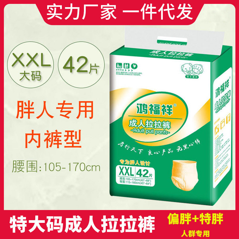 成人拉拉裤XXL大码尿不湿片