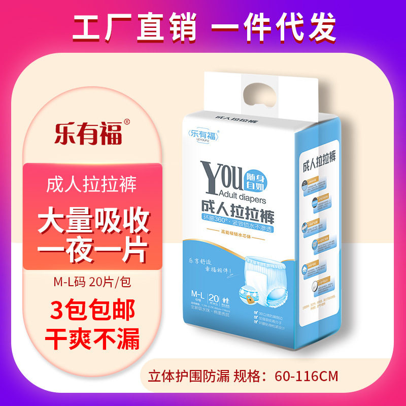 乐有福成人拉拉裤大容量瞬吸款