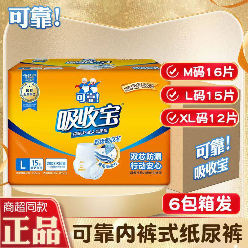 成人拉拉裤内裤型吸水尿不湿