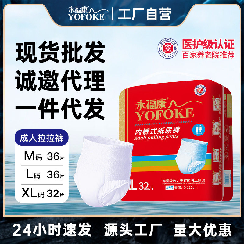 永福康成人拉拉裤XL加大码32片