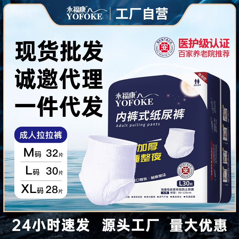 永福康成人拉拉裤夜用大吸量