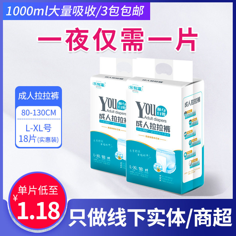 乐有福成人拉拉裤LXL大码18片