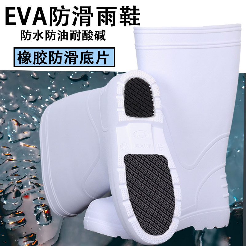 EVA防滑食品鞋防水防油
