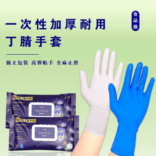 纯丁腈一次性手套耐用加厚防水耐磨耐酸碱厨房食品清洁家务防护