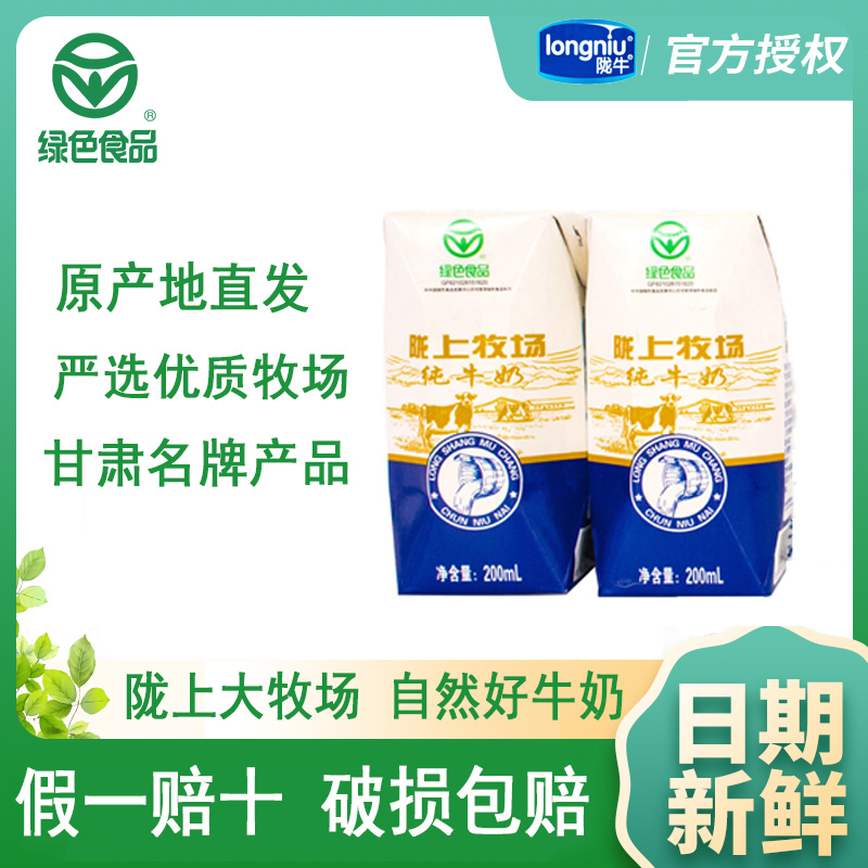 【四月生产外包装破损泄露请拒收】陇牛200ml*20纯牛奶儿童喜欢 咖啡/麦片/冲饮 纯牛奶 原图主图