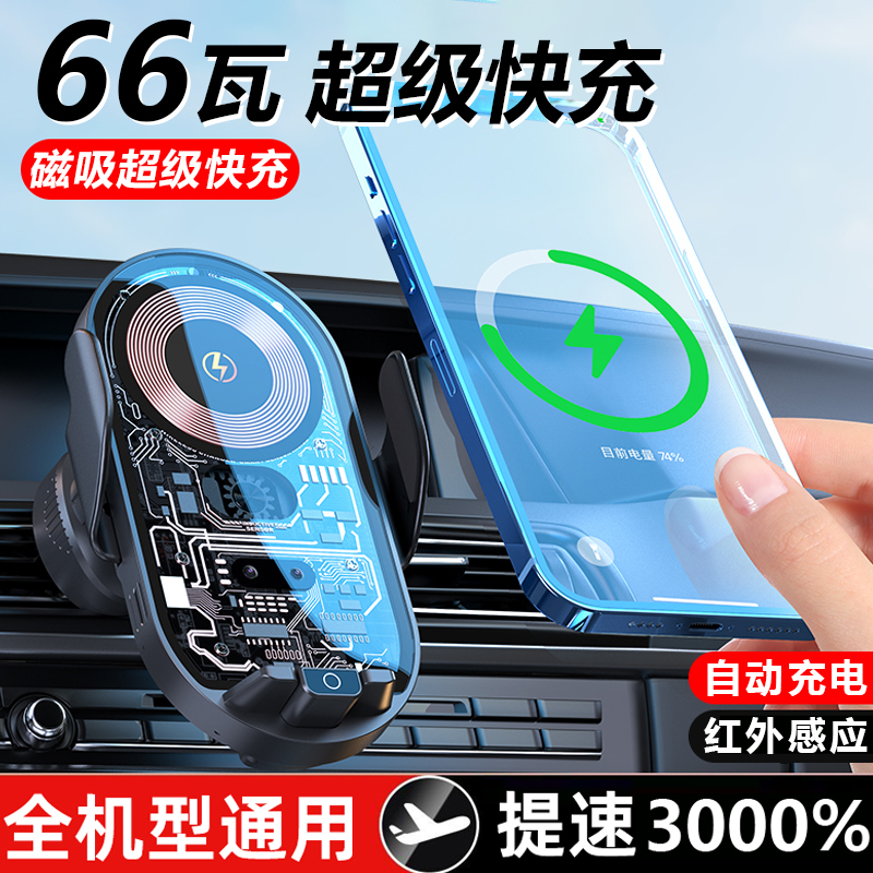 手机车载支架无线充电超级快充