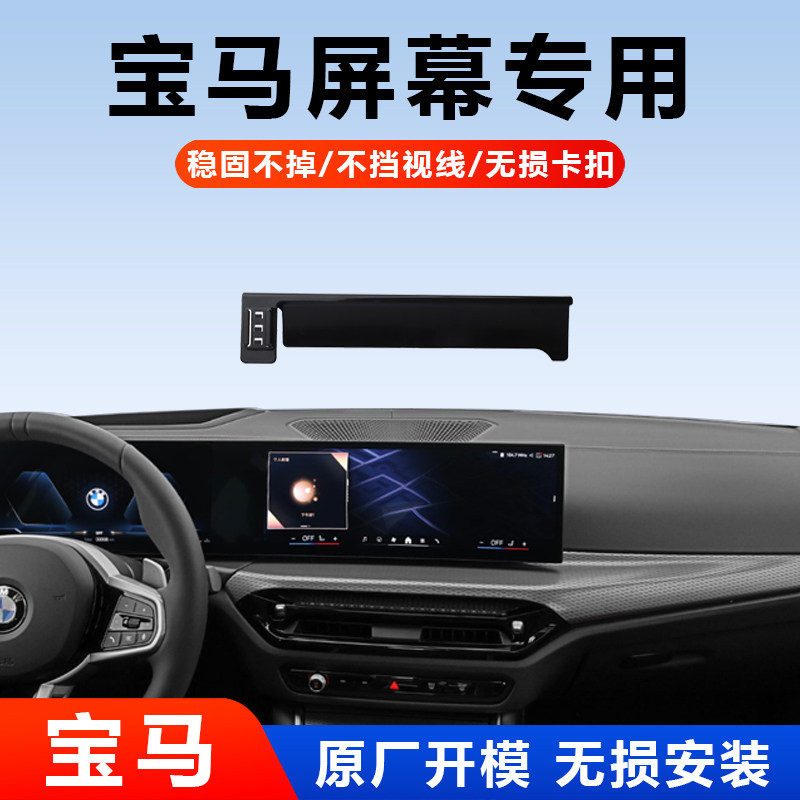 宝马1系3系X5三系330五系iX3新5系X3X1X6适用mini汽车载手机支架