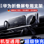 折叠屏手机车载支架适用华为mateX6荣耀无线充电器汽车导航支撑架