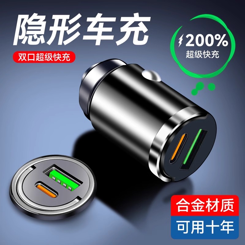 车载点烟器超级快充头隐藏式