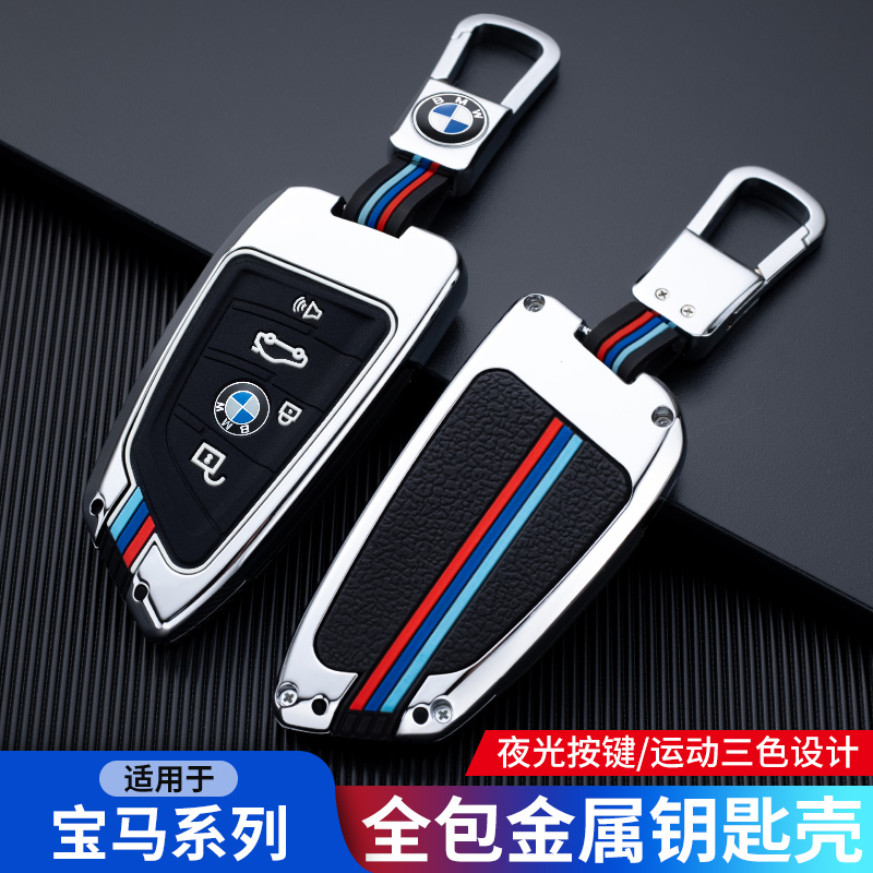 刀锋款锌合金钥匙包宝马现代简约