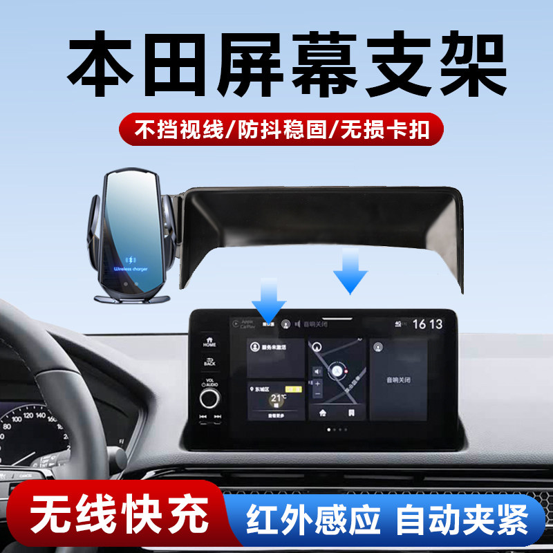 本田雅阁专用无线充手机支架图片