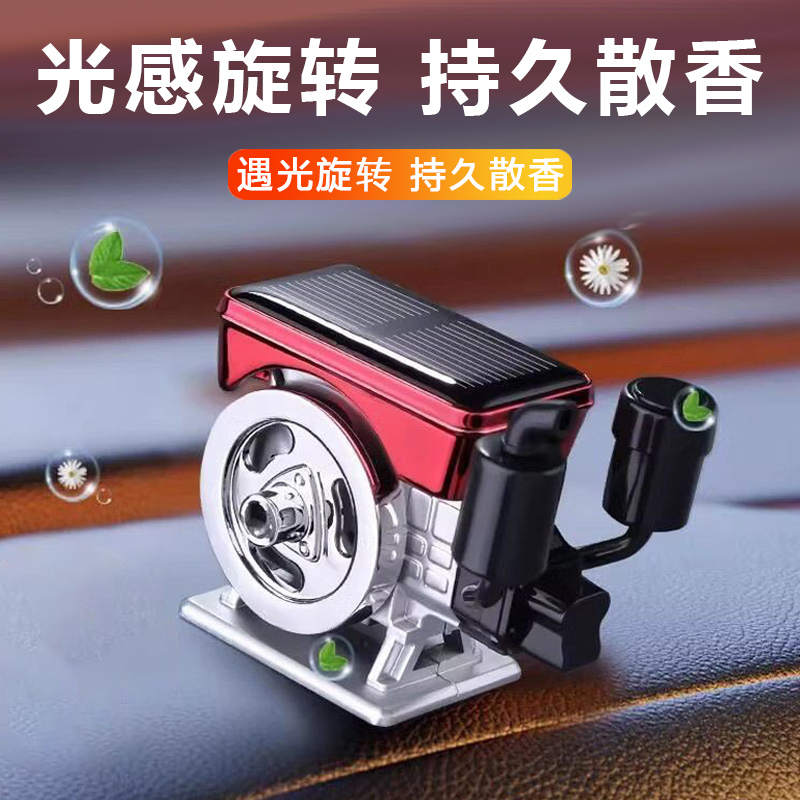 车载香薰太阳能旋转中控台摆件