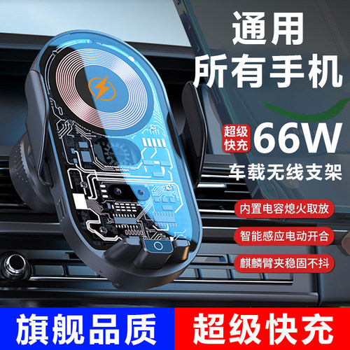 66瓦车载手机支架无线充电器