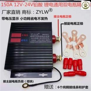 双电瓶隔离器12v汽车双电瓶智能隔离器分离管理器控制器房车改装