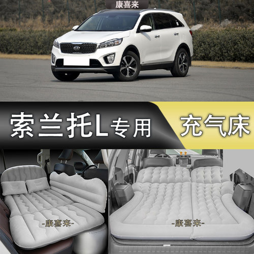 起亚索兰托L汽车车载充气床suv后排气垫床轿车专用防震旅行睡觉垫