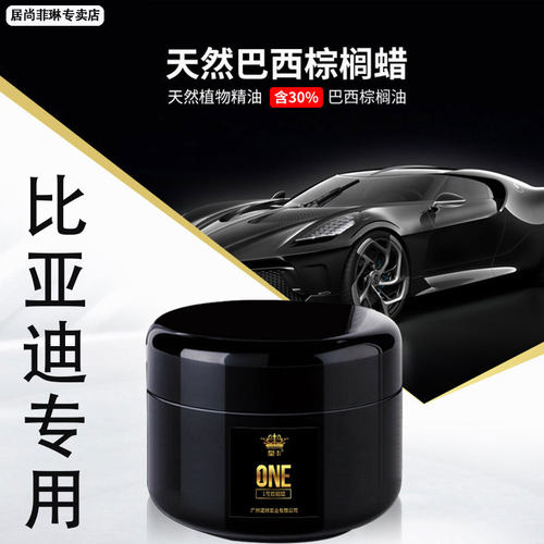 比亚迪宋plus/秦plusdmi/汉ev/唐dm汽车打蜡车蜡通用镀膜抛光去污