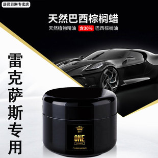 雷克萨斯ES200 RX300 NX200/LS汽车打蜡车蜡镀膜剂抛光去污专用