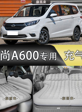 长安欧尚A600汽车车载充气床suv后排气垫床轿车专用防震旅行睡觉