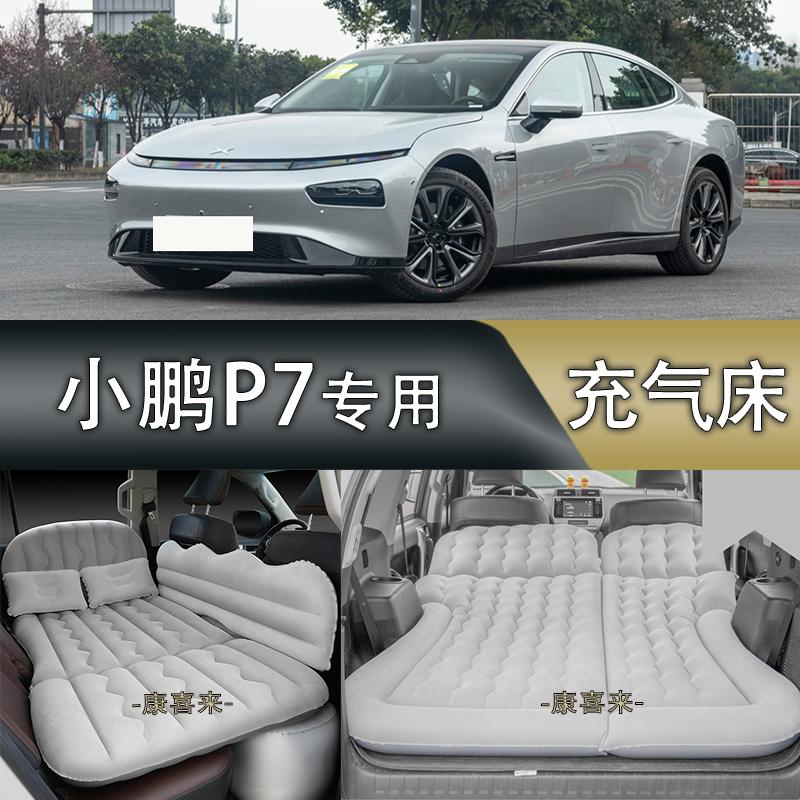 小鵬P7車載充氣床p7+汽車后排折疊氣墊床專用防震旅行p7i睡覺(jué)墊