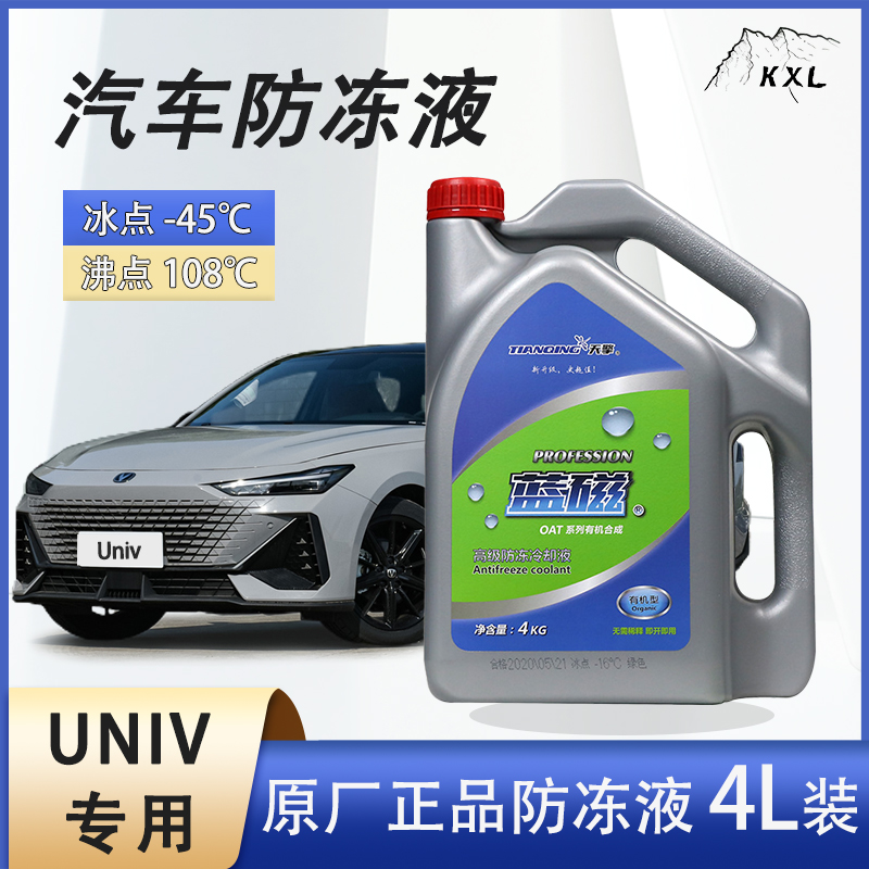 适用长安univ专用汽车防冻液水箱冷却液发动机四季通用长效大桶