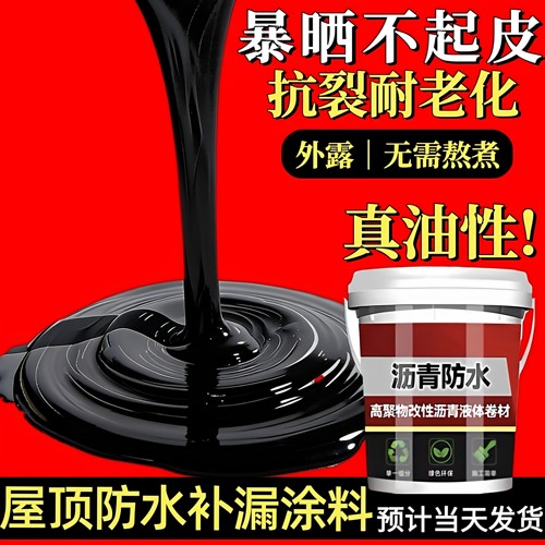 平房顶防漏水胶柏油沥青防水油膏屋面屋顶补漏材料涂料胶泥灌缝胶