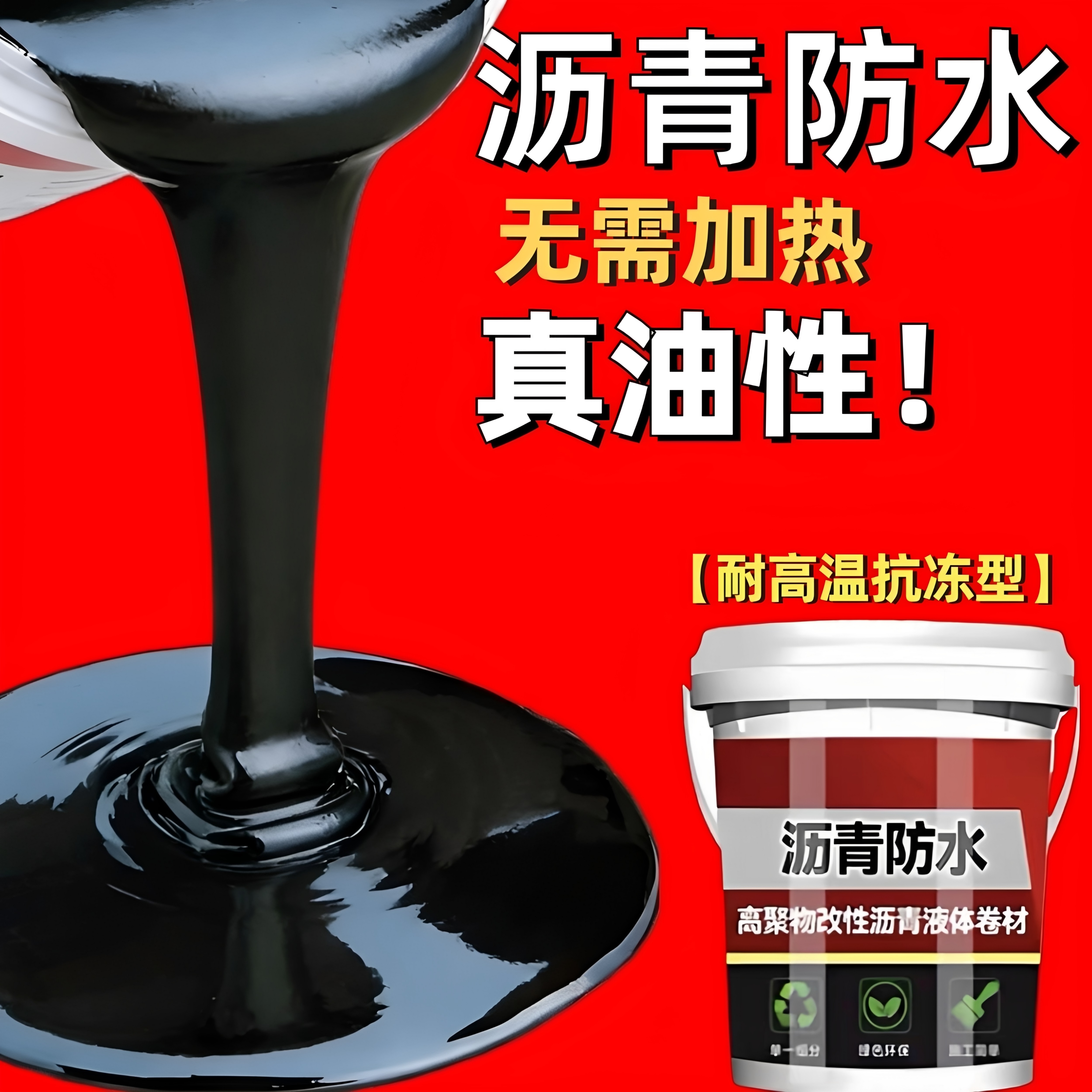 油性沥青防水涂料屋顶补漏楼顶外墙裂缝渗水漏水防水胶补漏材料
