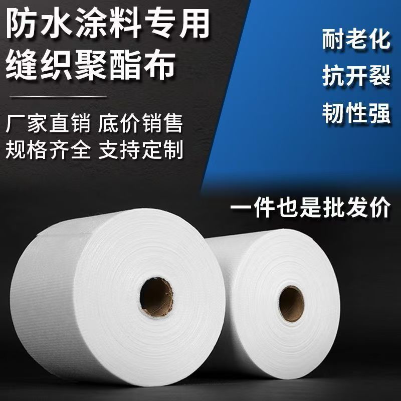 聚酯布裂缝修补材料彩钢瓦屋顶阴阳角防水涂料用聚酯布无纺布